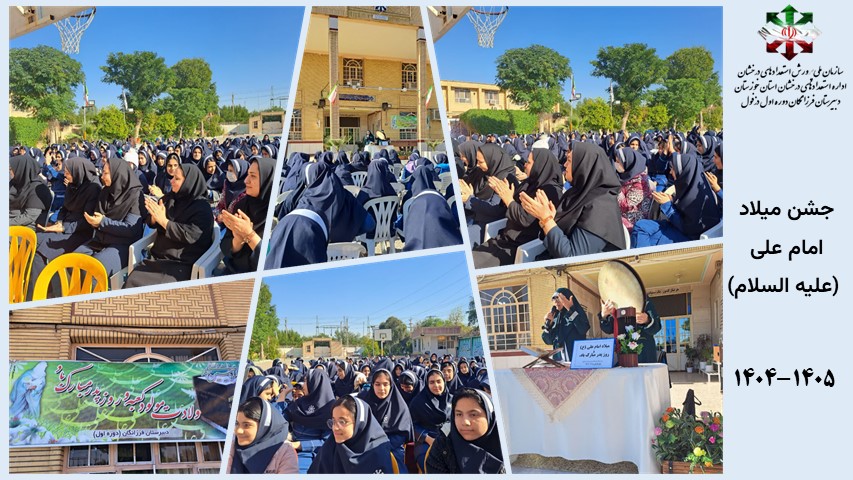 جشن میلاد  امام علی  (علیه السلام)