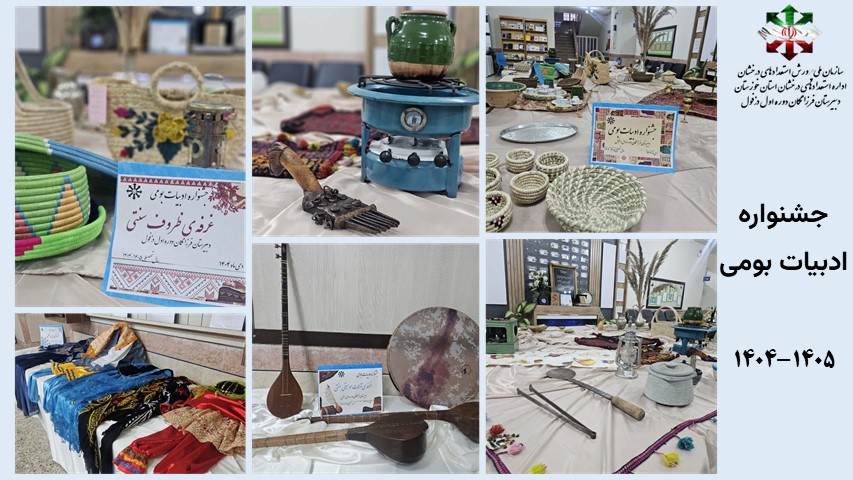 جشنواره ادبیات بومی