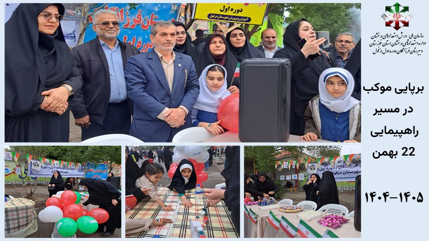 برپایی موکب در مسیر راهپیمایی  22 بهمن